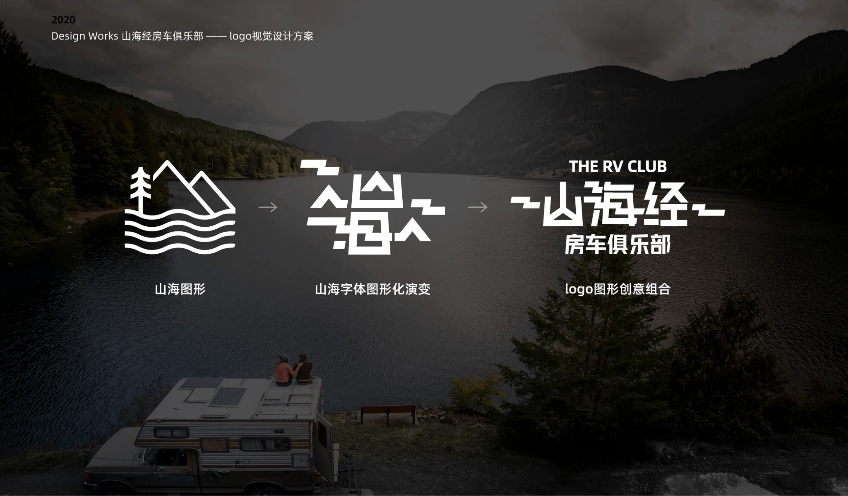 山海经房车俱乐部-4
