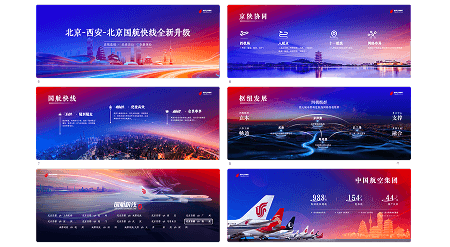 国航 — 北京西安国航快线全线升级ppt