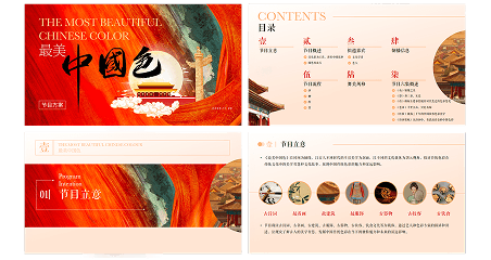 最美中国色节目方案ppt