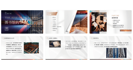图书馆的崛起节目方案ppt