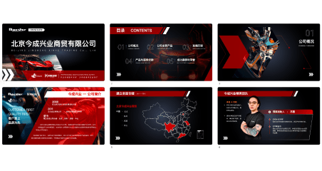 今成兴业汽车供应商ppt