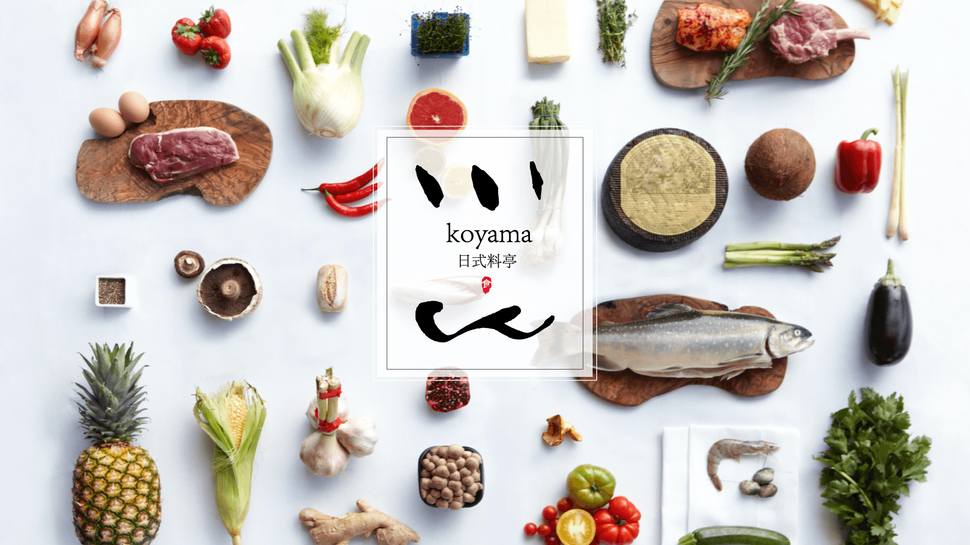 KOYAMA小山日式料亭