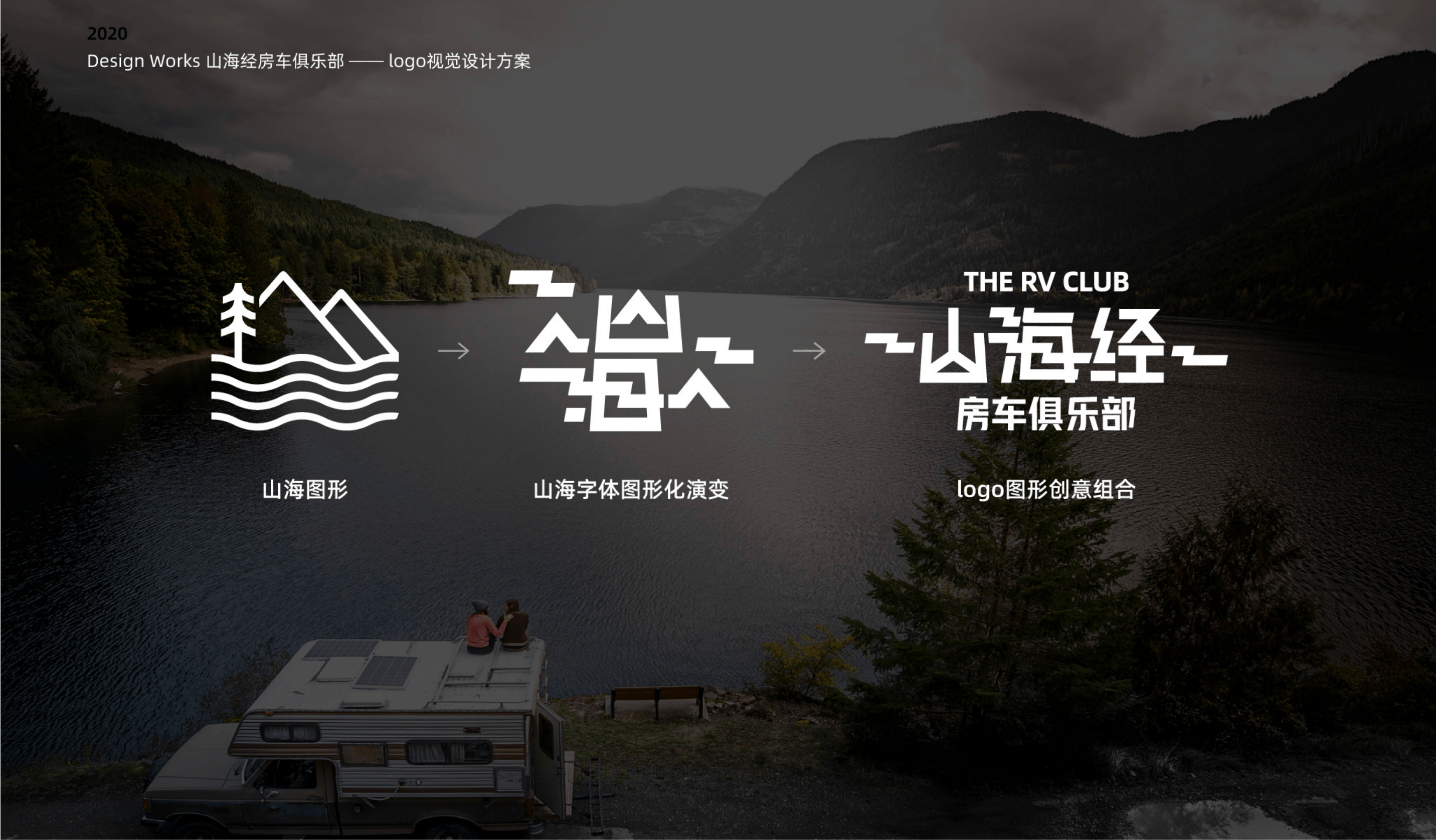 山海经房车俱乐部-4