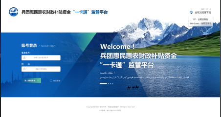 惠民惠农财政补贴资金"一卡通"监管平台