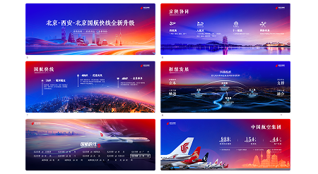 国航 — 北京西安国航快线全线升级ppt
