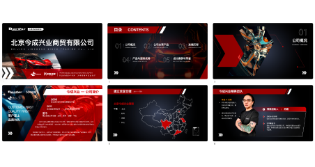 今成兴业汽车供应商ppt